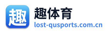 趣体育